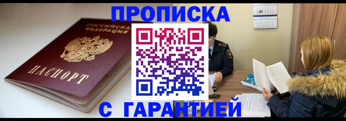 временная регистрация для всех в Междуреченске