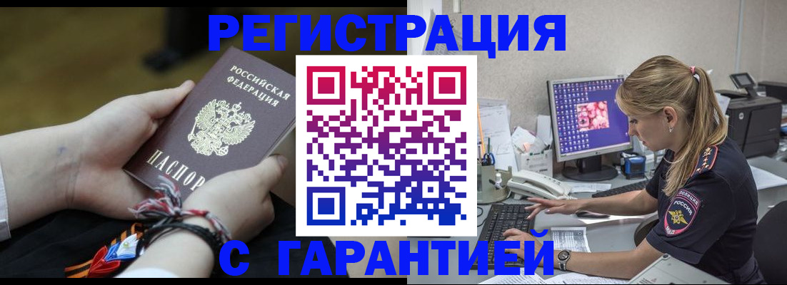 временная регистрация в Междуреченске