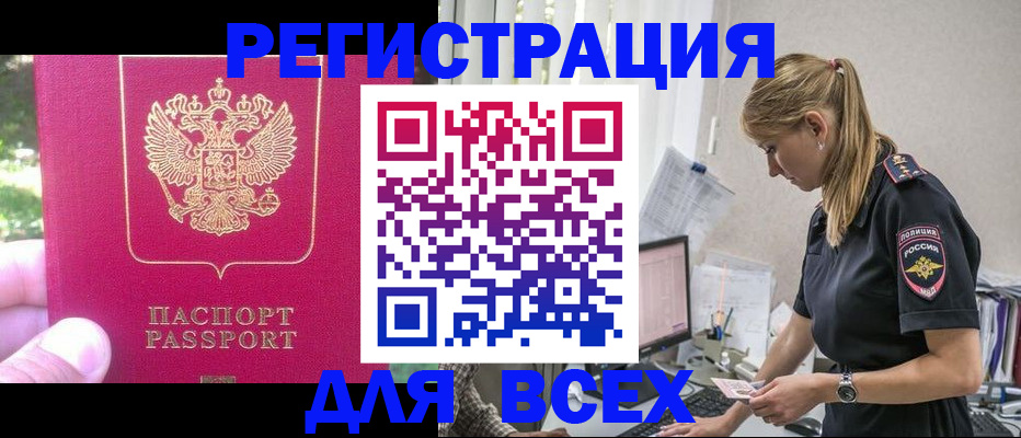 прописка иностранных граждан в Междуреченске