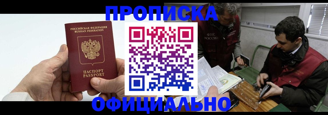 прописка гарантия в Междуреченске