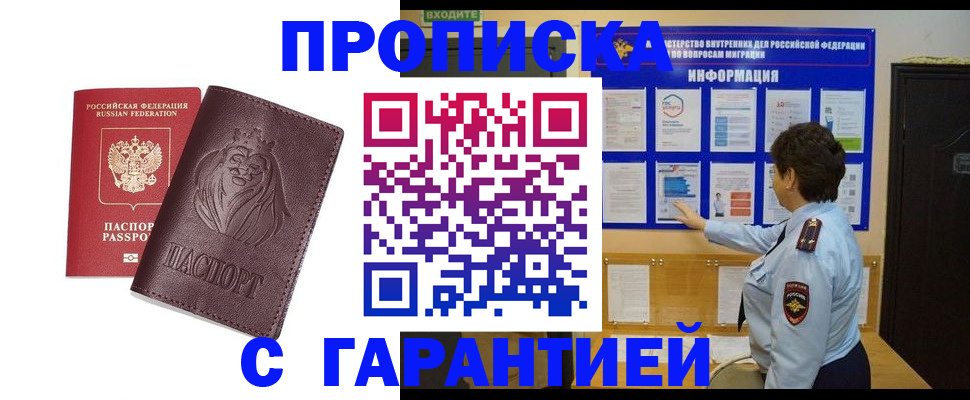 прописка для кредита в Междуреченске