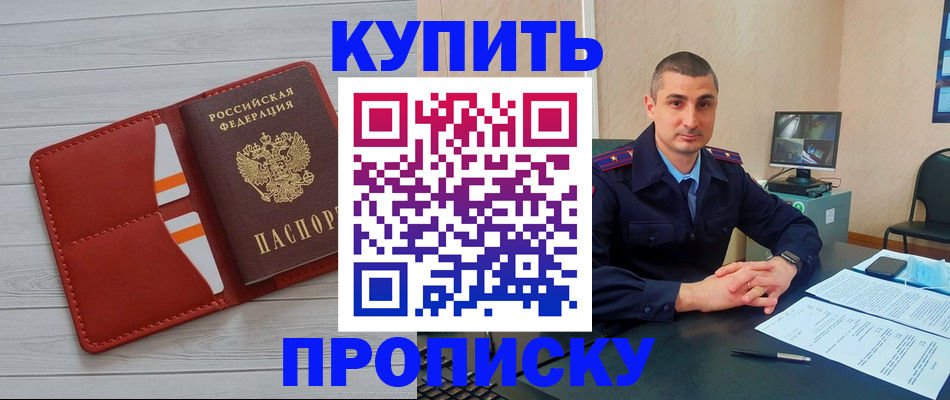 прописка для школы в Междуреченске