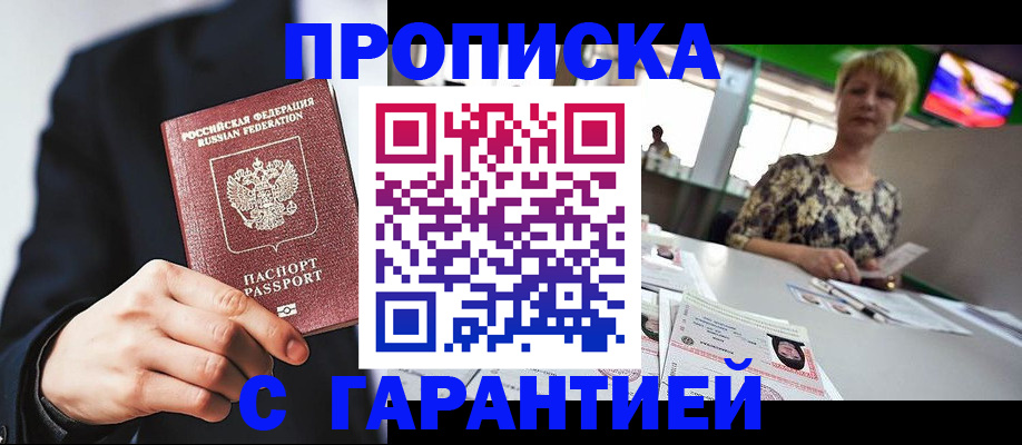 временная регистрация гарантия в Междуреченске