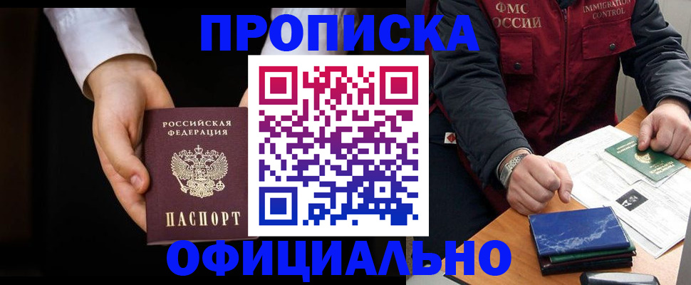 временная регистрация 2025 в Междуреченске