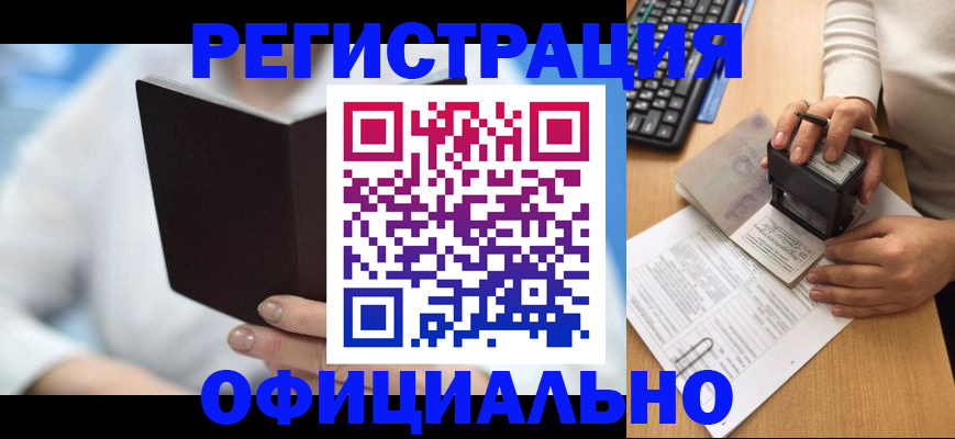 прописка в квартире в Междуреченске