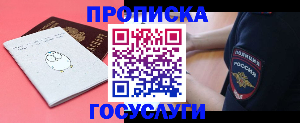временная регистрация собственник в Междуреченске